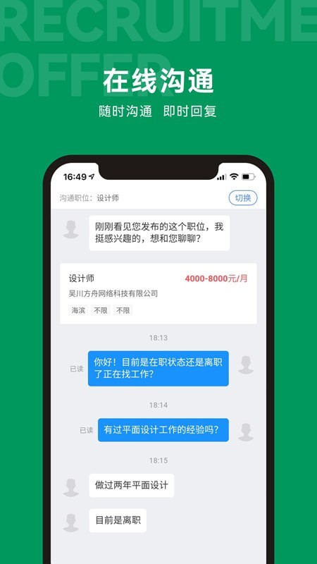 吴川招聘网手机软件app截图