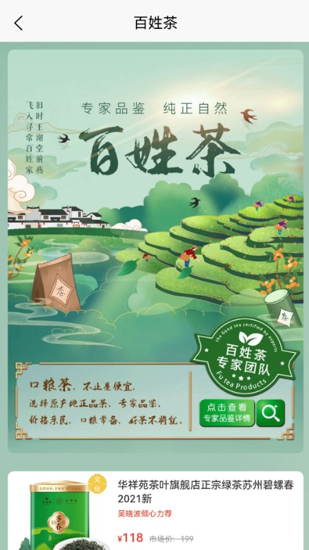 福茶网手机软件app截图