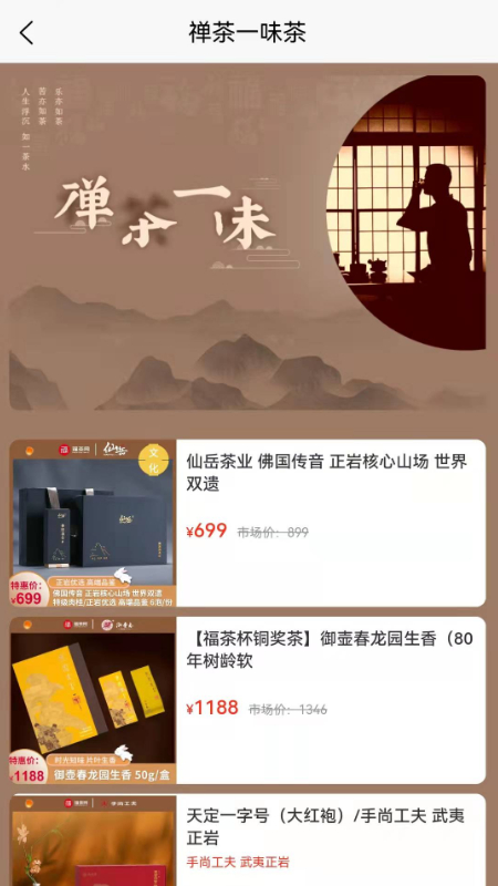 福茶网手机软件app截图