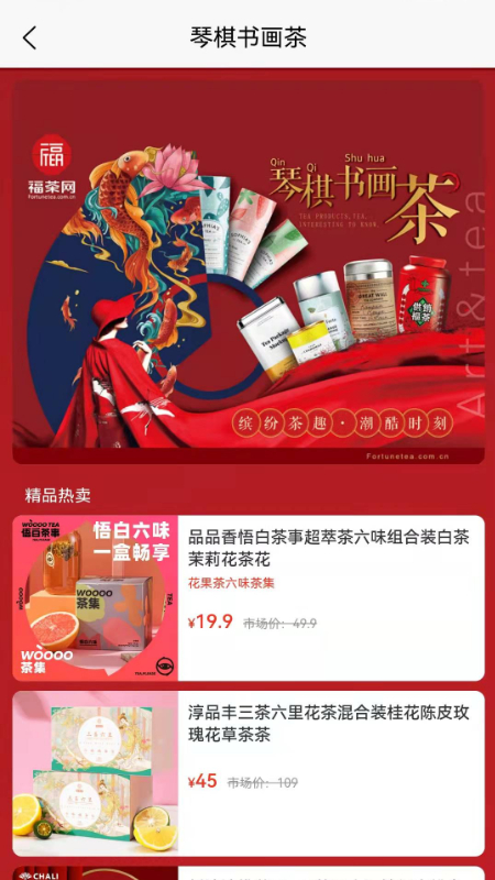 福茶网手机软件app截图