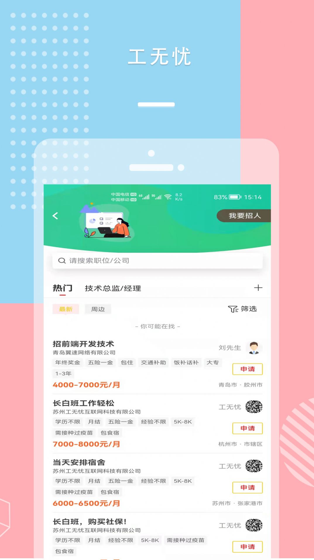 工无忧手机软件app截图