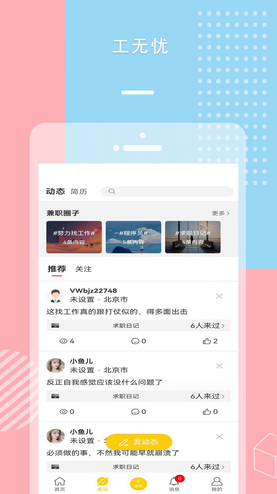 工无忧手机软件app截图