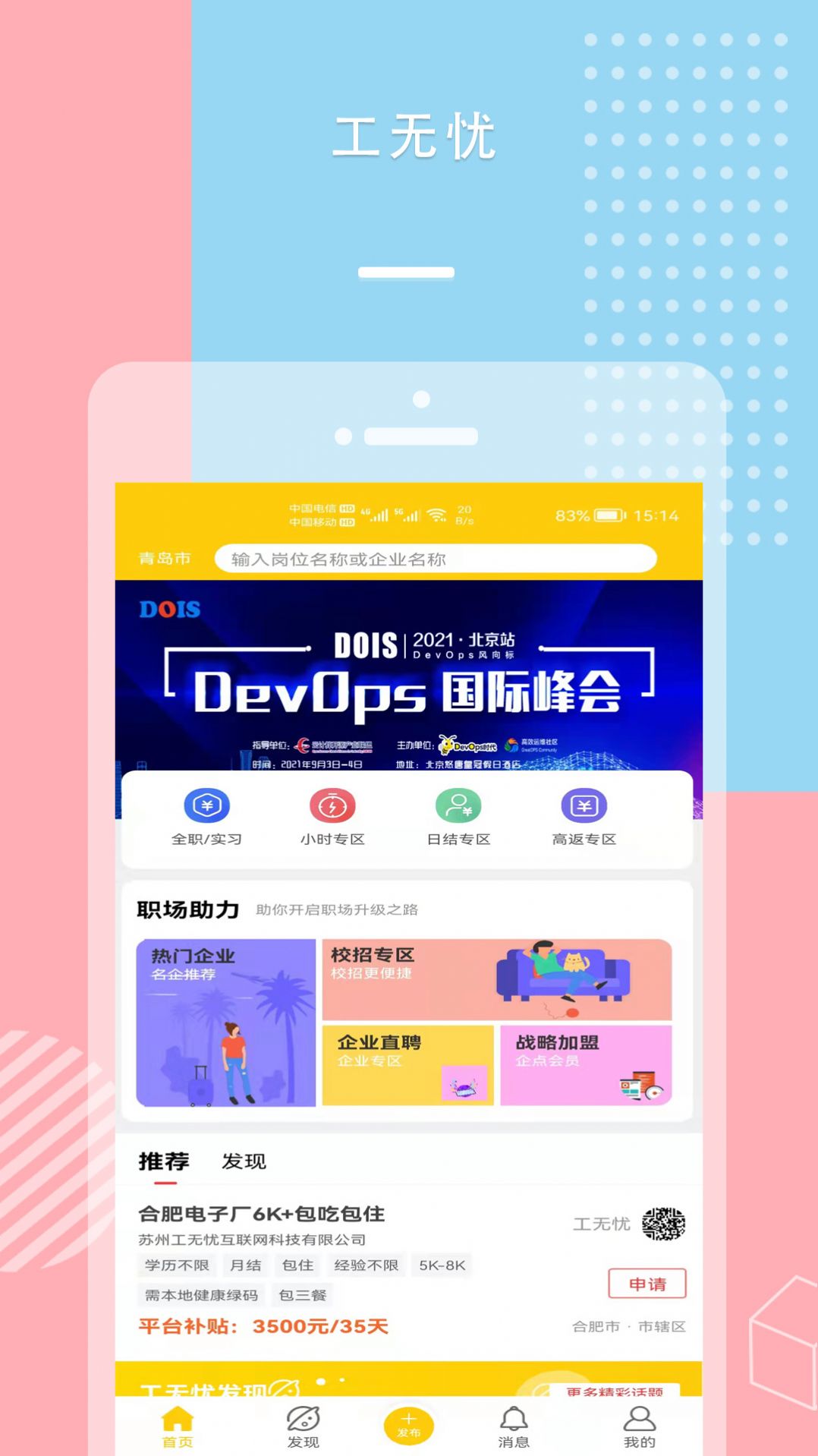 工无忧手机软件app截图