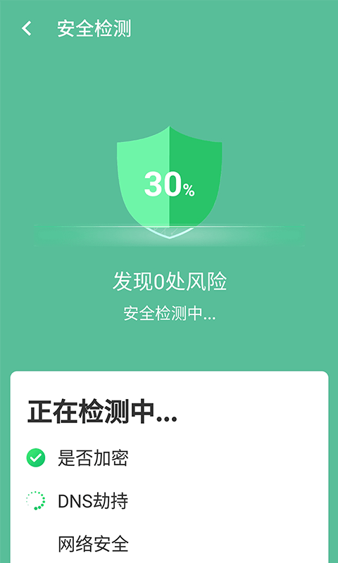 wifi智能连手机软件app截图