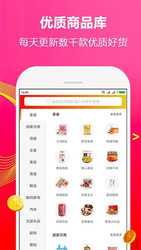 买它手机软件app截图