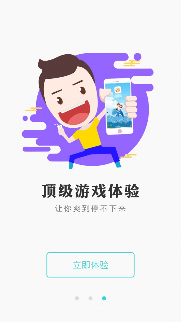 冰狐游戏手机软件app截图