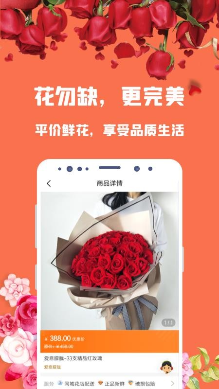 花勿缺鲜花手机软件app截图