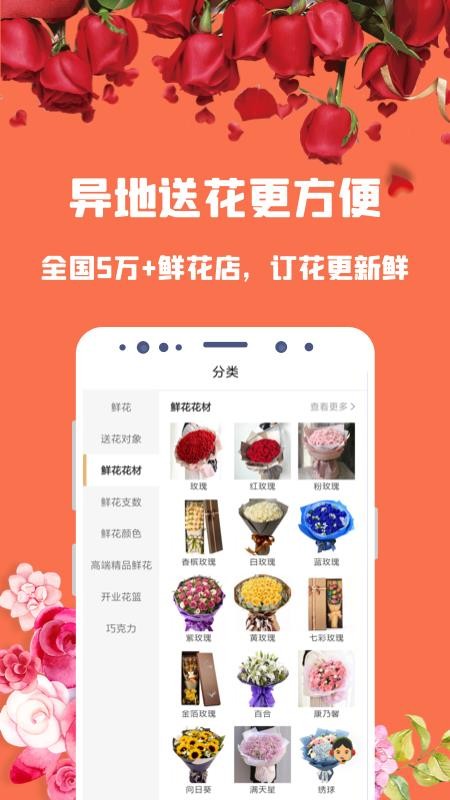 花勿缺鲜花手机软件app截图