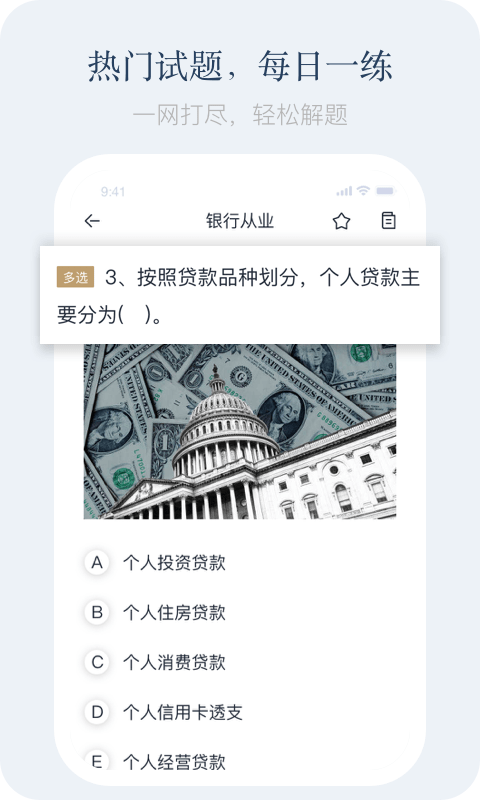 题库集手机软件app截图