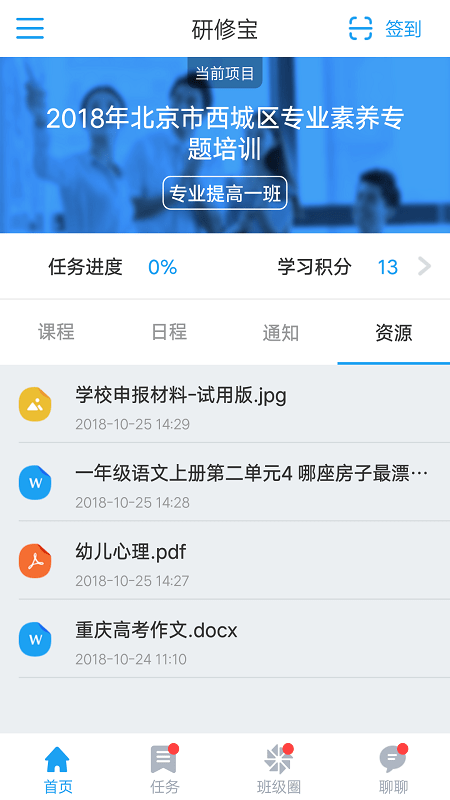 研修宝手机软件app截图