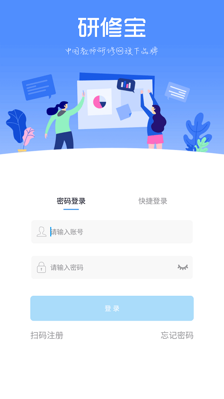 研修宝手机软件app截图