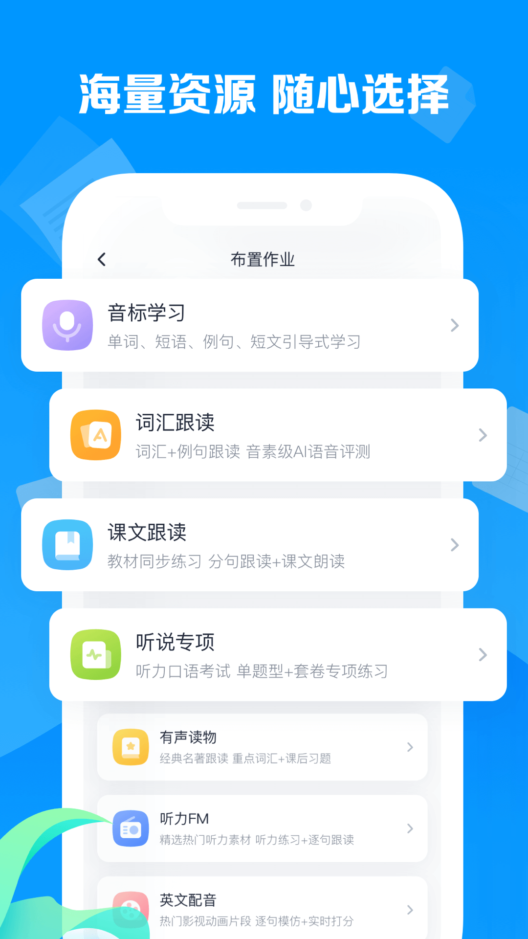 乐听说教师手机软件app截图