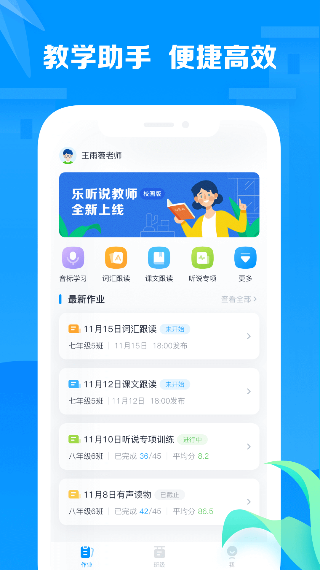 乐听说教师手机软件app截图