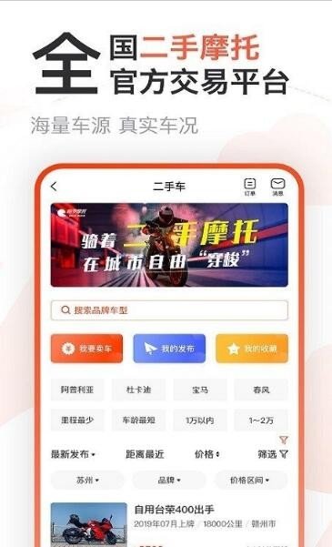 摩托范手机软件app截图