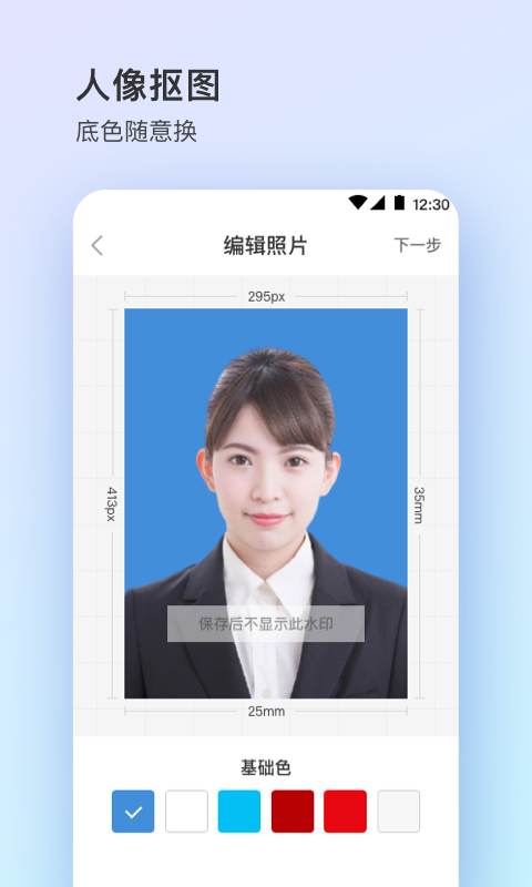 证件照plus手机软件app截图