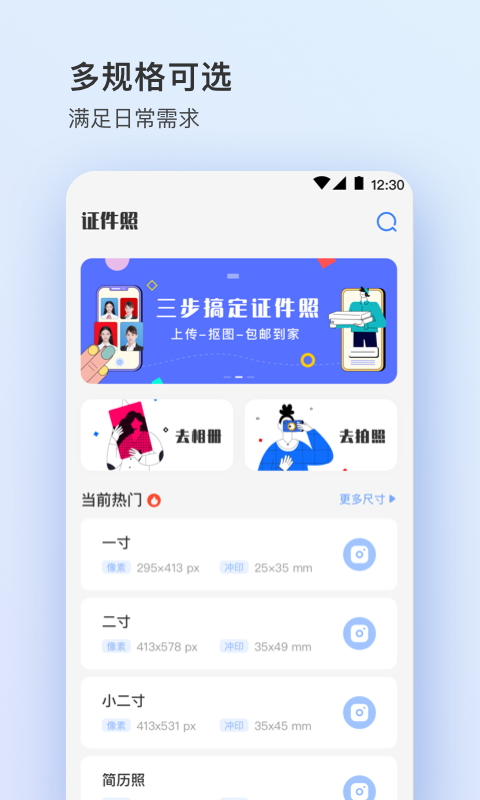 证件照plus手机软件app截图