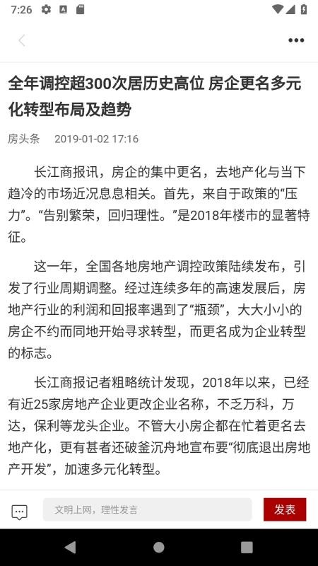 房头条手机软件app截图