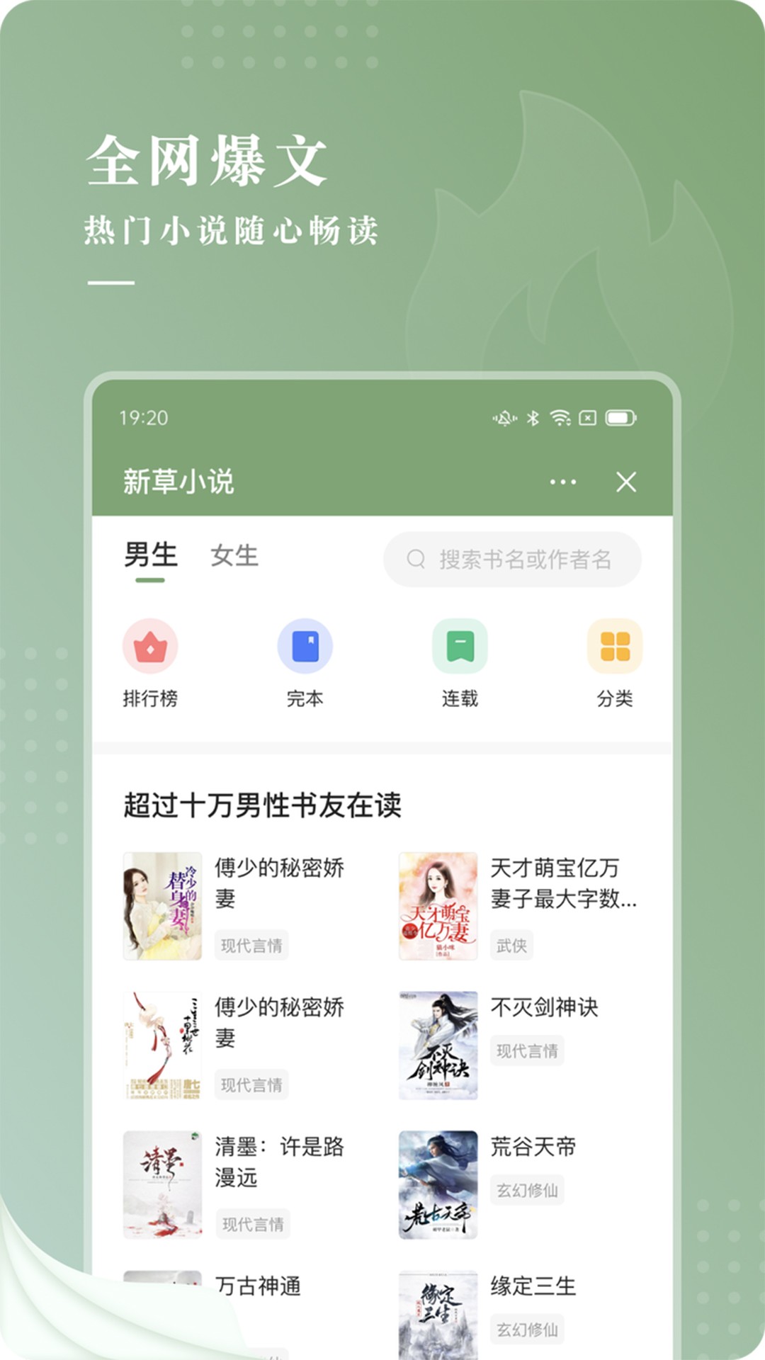 新草小说手机软件app截图