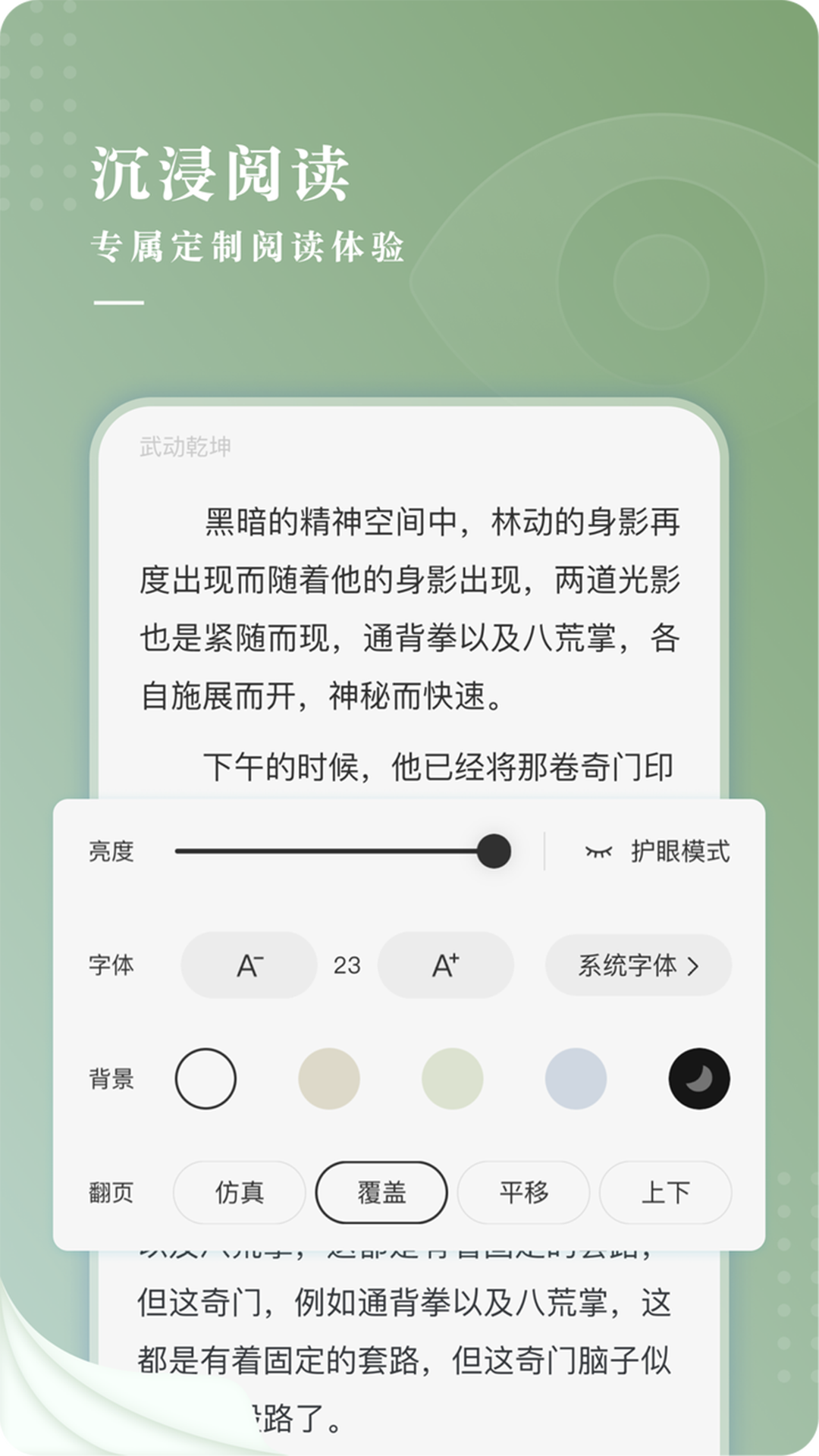 新草小说手机软件app截图