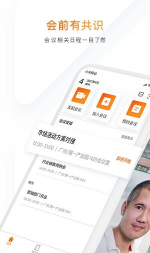 迈聆会议手机软件app截图