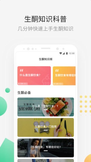 生酮减肥手机软件app截图