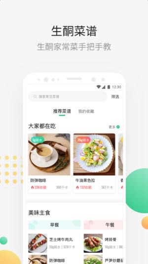 生酮减肥手机软件app截图