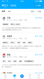 蓝领帝手机软件app截图