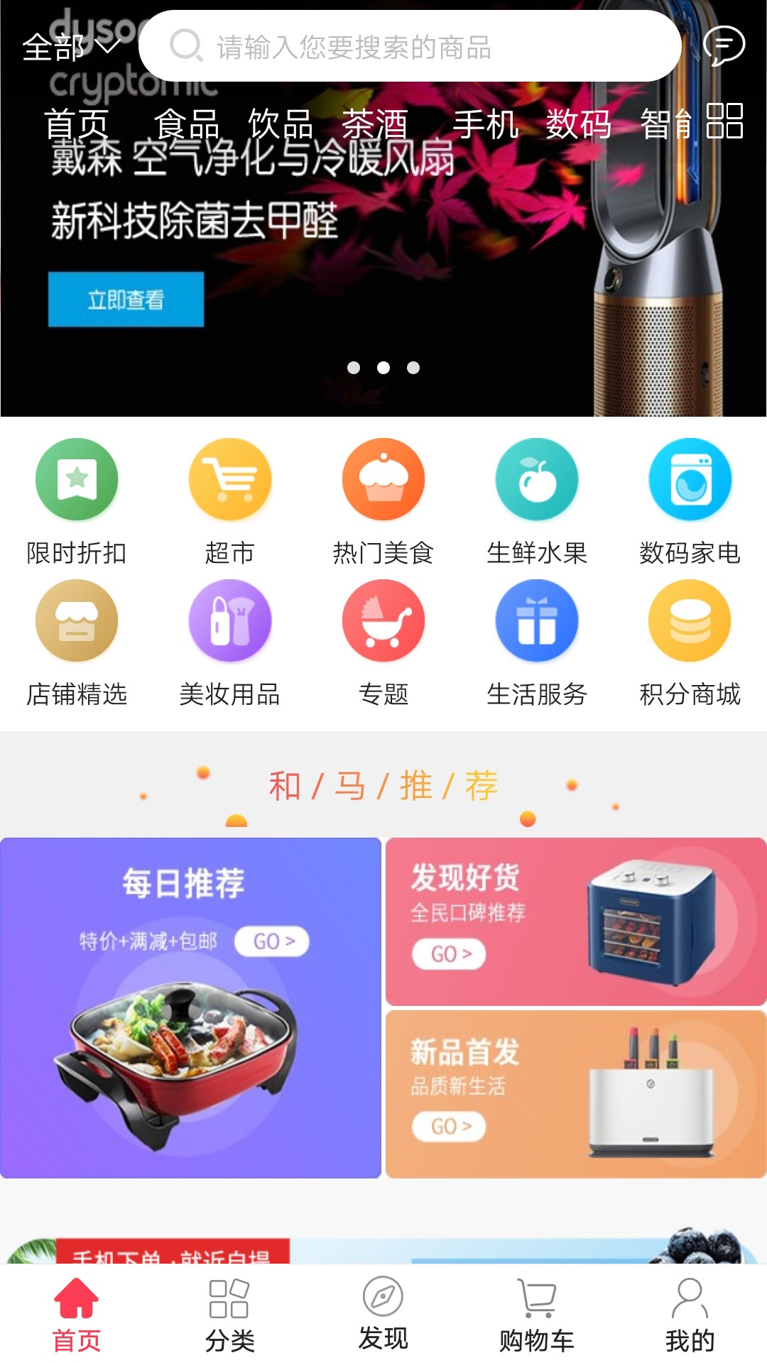 和马购手机软件app截图