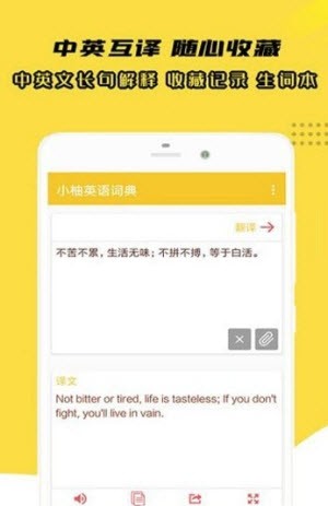 小柚英语词典手机软件app截图