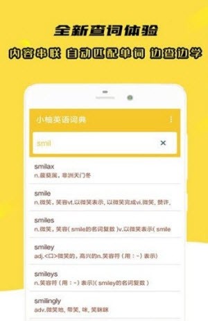 小柚英语词典手机软件app截图