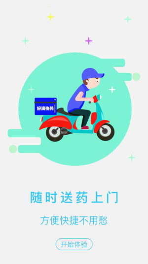 好滴快药手机软件app截图