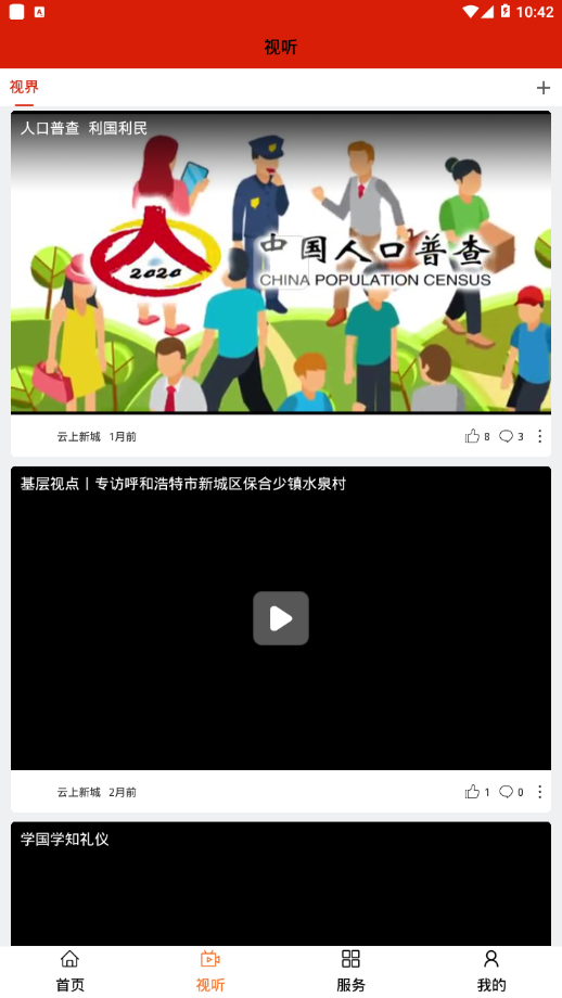 云上新城手机软件app截图