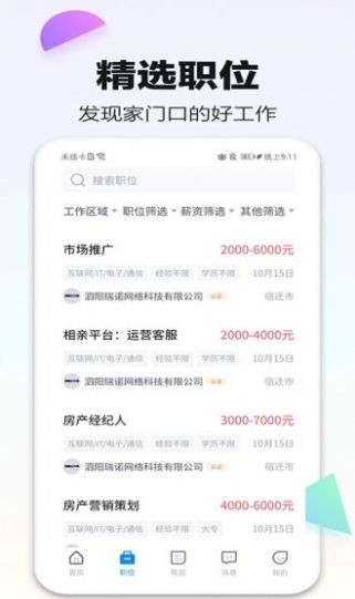 泗阳直聘网手机软件app截图