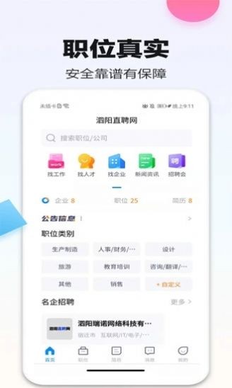 泗阳直聘网手机软件app截图