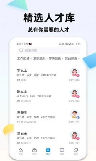 泗阳直聘网手机软件app截图