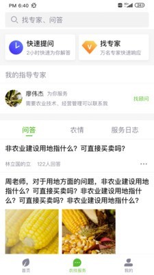 智农澜湄手机软件app截图