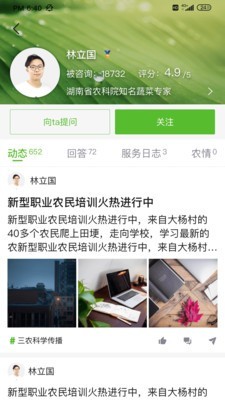 智农澜湄手机软件app截图