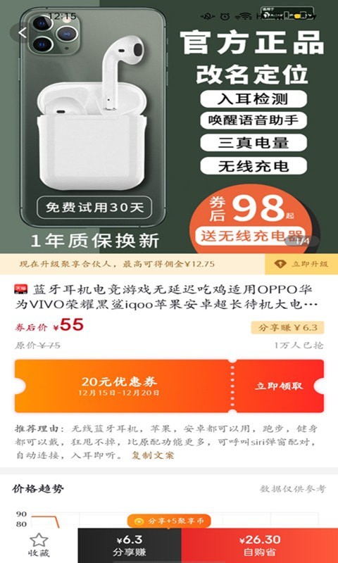 聚享乐选手机软件app截图