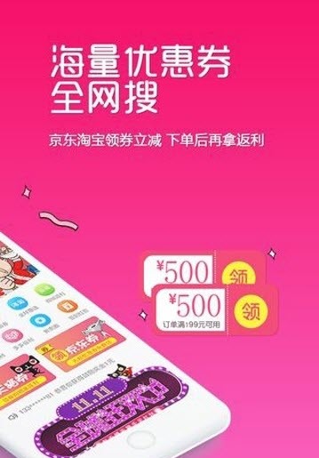 折扣街手机软件app截图