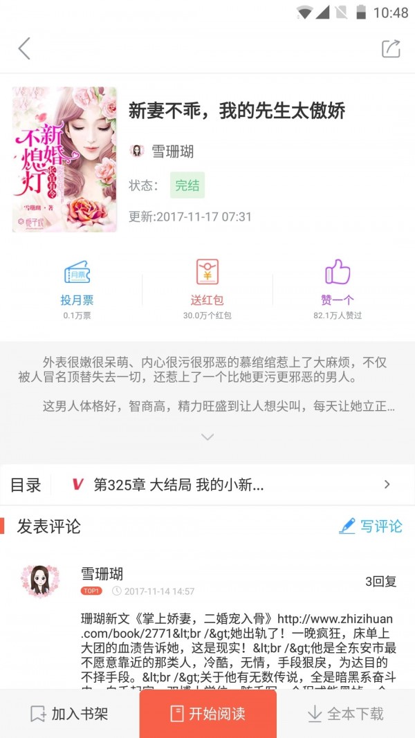 吾里书城手机软件app截图