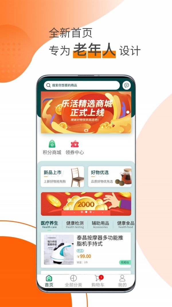 乐活精选手机软件app截图