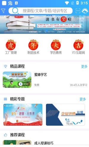 富学宝典手机软件app截图