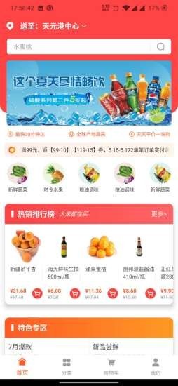 优菜鲜集手机软件app截图