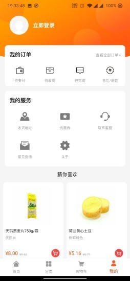 优菜鲜集手机软件app截图