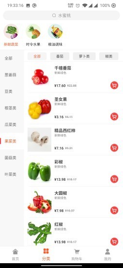 优菜鲜集手机软件app截图