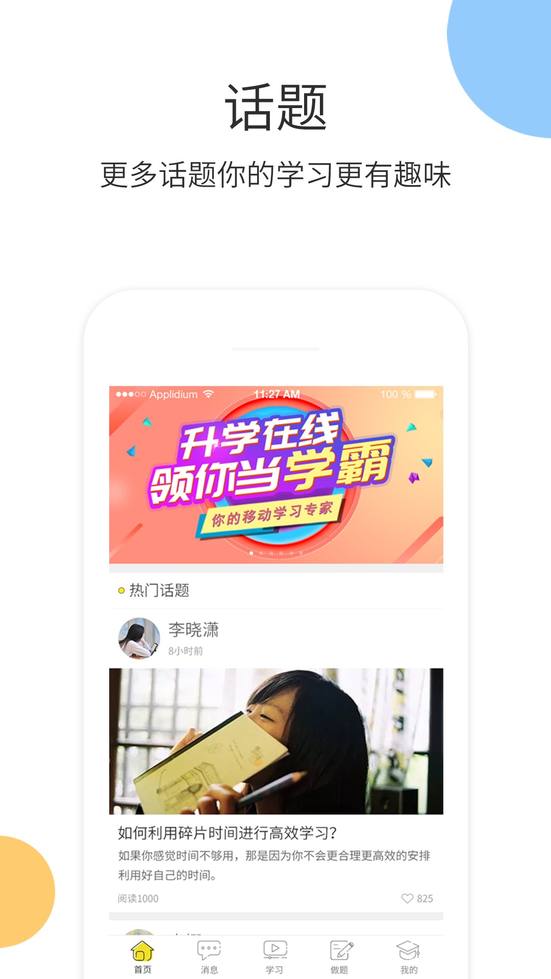 升学教育手机软件app截图