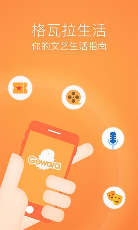 格瓦拉生活手机软件app截图