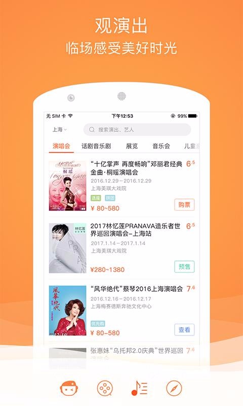 格瓦拉生活手机软件app截图