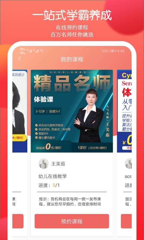 倍睿晨学习中心手机软件app截图