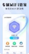 wifi闪连助手手机软件app截图